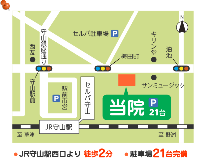 JR守山駅西口より徒歩2分 駐車場21台完備