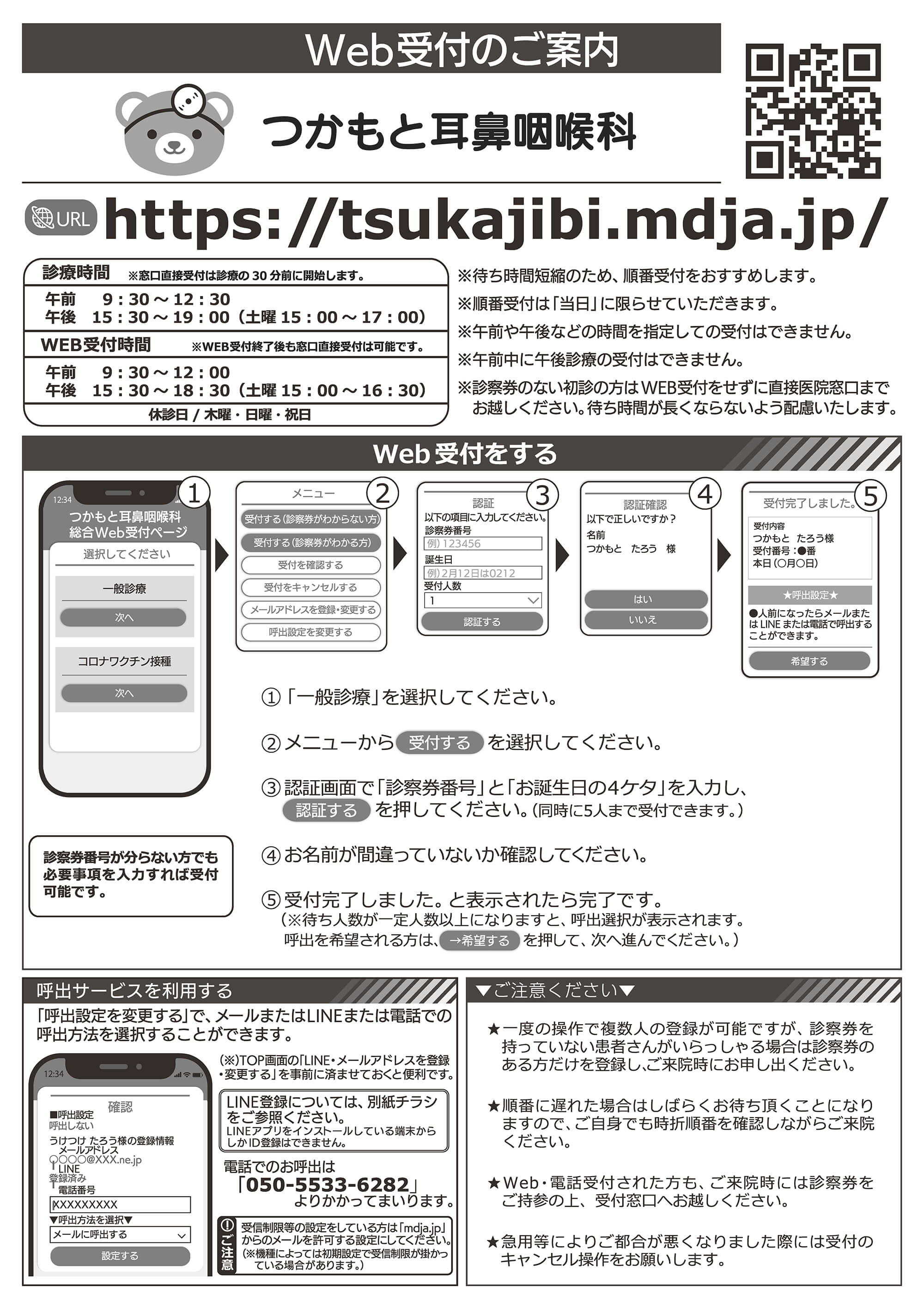 順番受付システムのご案内