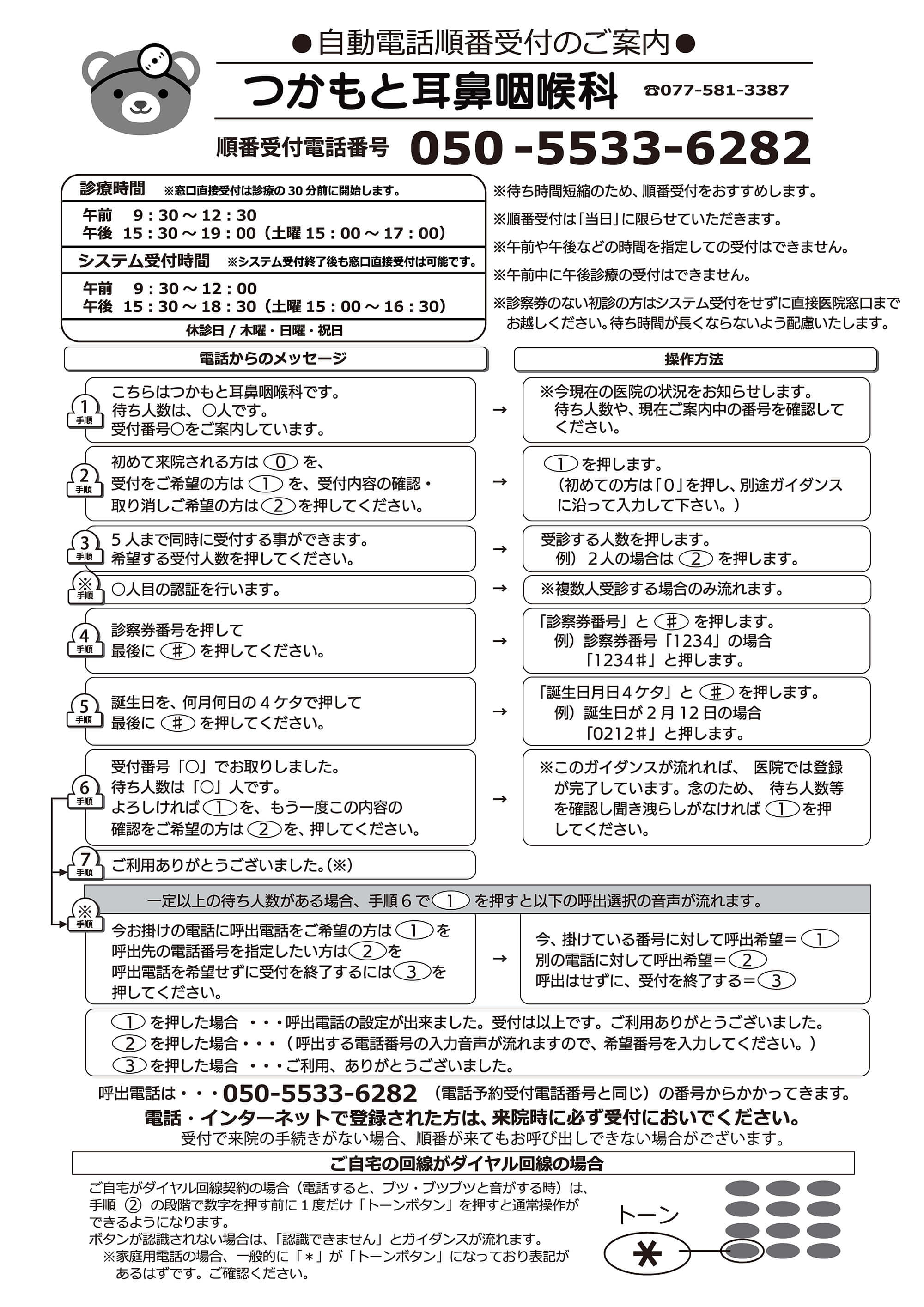 順番受付システムのご案内