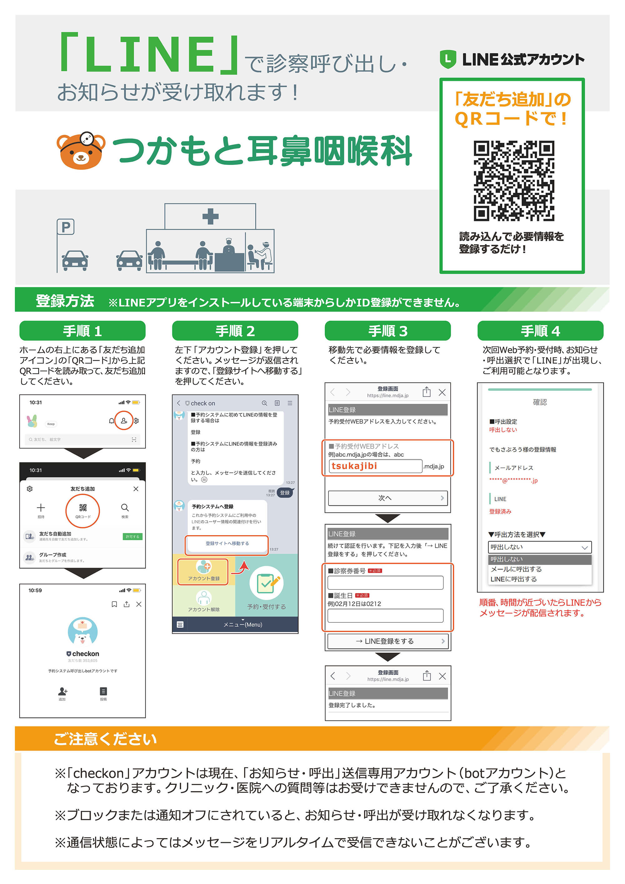 LINEチラシ